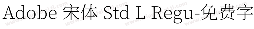 Adobe 宋体 Std L Regu字体转换